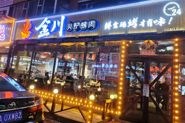 金川烤肉加盟
