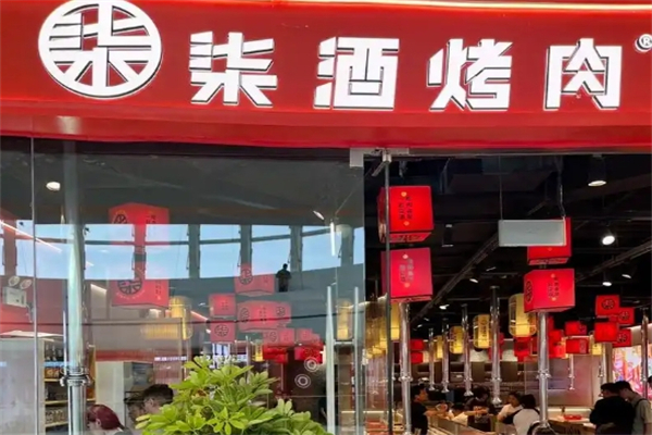 柒酒现拌烤肉加盟