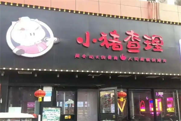 小猪查里川式烤肉加盟