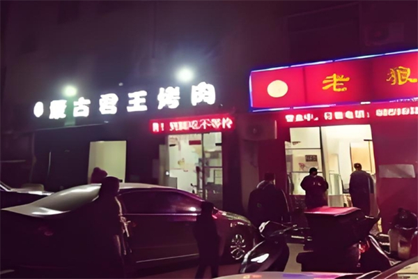 蒙古君王烤肉加盟