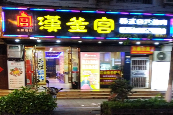 韩釜宫烤肉加盟