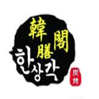 韩膳阁韩国烤肉