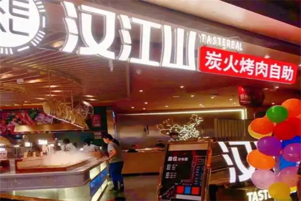 【汉江山自助烤肉餐厅】