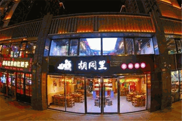 【胡同里韩式烤肉】