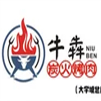 牛犇炭火烤肉