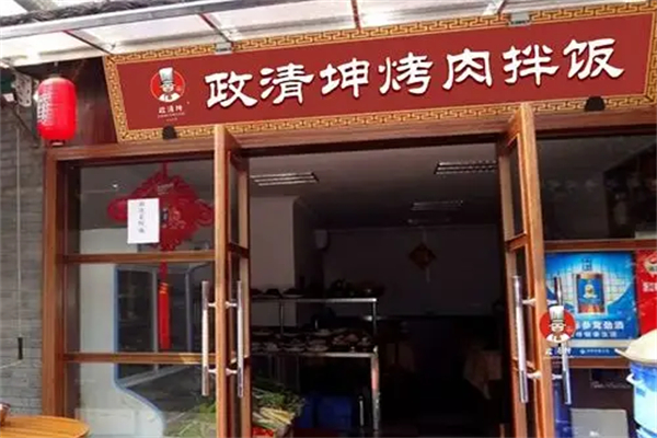 【政清坤烤肉拌饭】