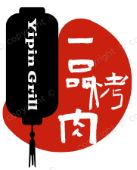 一品烤肉