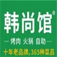 韩尚馆自助烤肉火锅