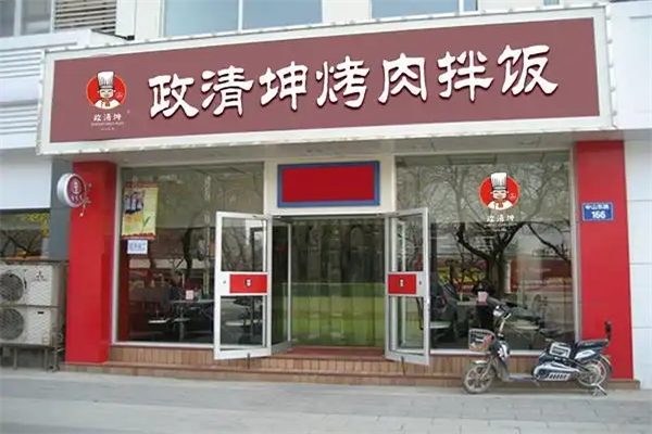 【政清坤烤肉拌饭】