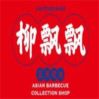 柳飘飘烤肉