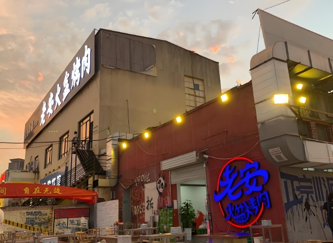 【老安火盆烤肉】