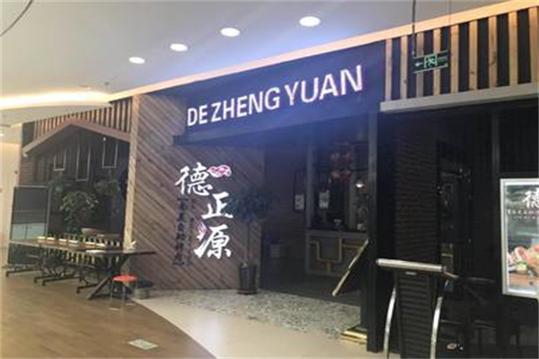 【德正源烤肉】