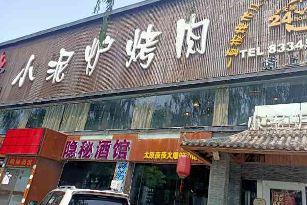 张吴记小泥炉烤肉加盟