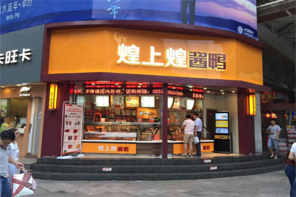 煌上煌烤鸭加盟
