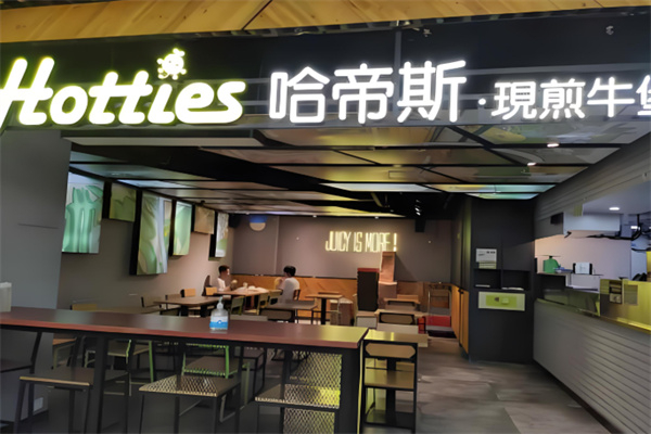 【哈帝斯汉堡HOTTIES】