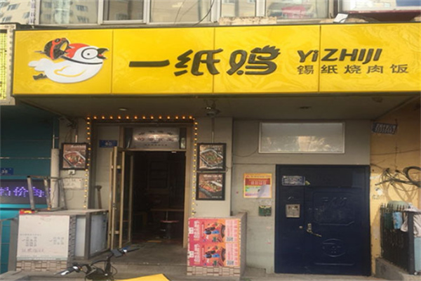 【一纸鸡锡纸烤肉饭】