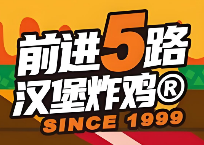 前进五路炸鸡汉堡