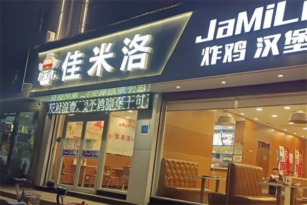 【佳米洛总部】