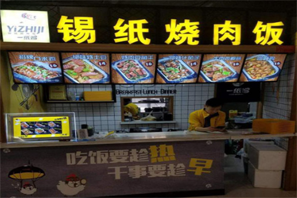 一纸鸡锡纸烤肉饭加盟