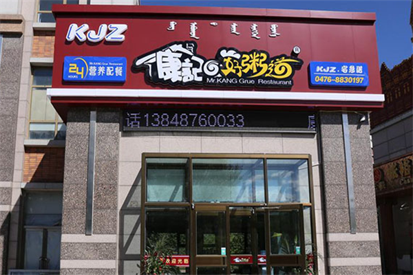 禾康记好粥道加盟