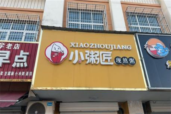 【小粥匠现熬粥】