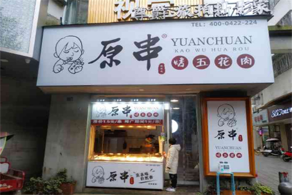 原串烤五花肉加盟