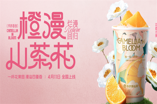 x书亦烧仙草加盟