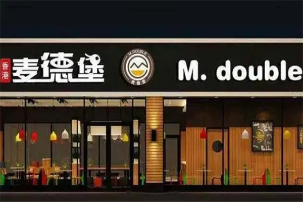 【麦德堡汉堡】