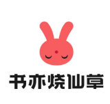 书亦烧仙草