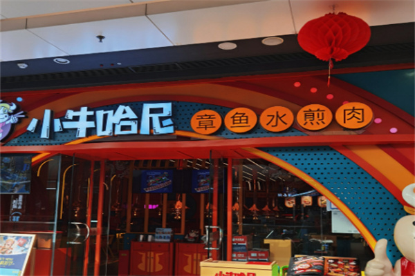 小牛哈尼水煎肉加盟