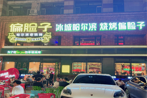 偏脸子烧烤加盟