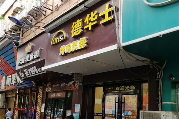 德华士炸鸡汉堡加盟