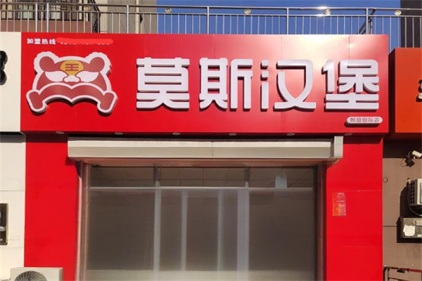 莫斯汉堡营口