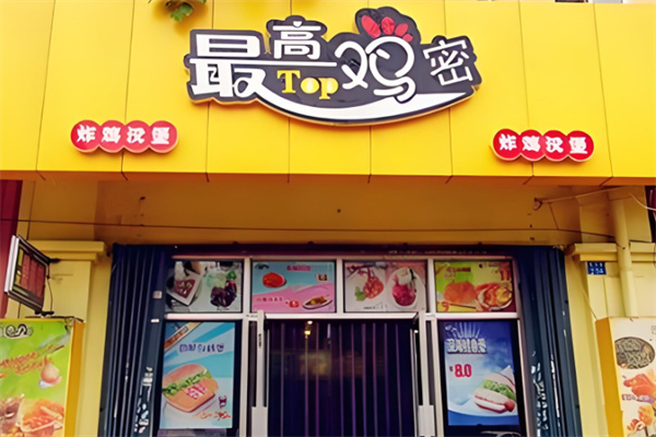 嗨咪尼最高鸡密加盟