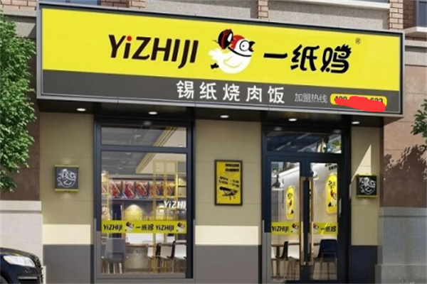 【一纸鸡锡纸烤肉饭】