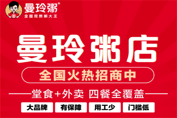 【曼玲粥铺】