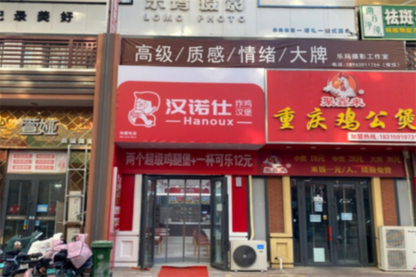 汉诺仕汉堡加盟