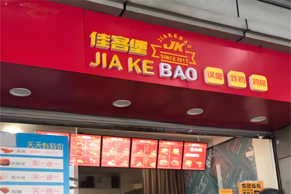 【佳客堡】