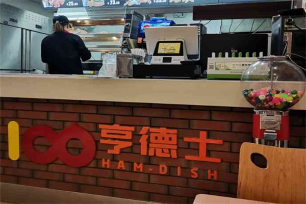 哼德士汉堡加盟