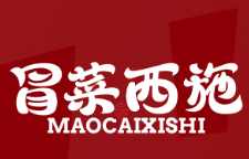 西施冒菜店