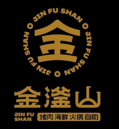 金滏山烤肉海鲜火锅