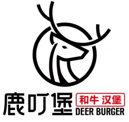鹿叮堡和牛汉堡