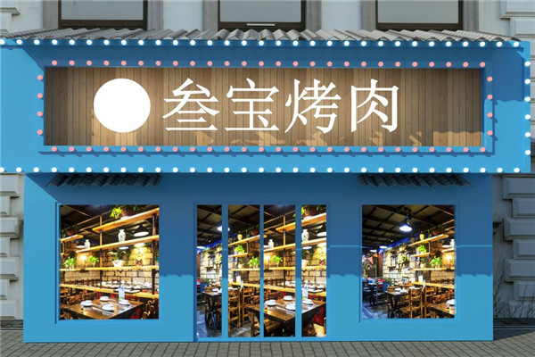 参宝烤肉加盟
