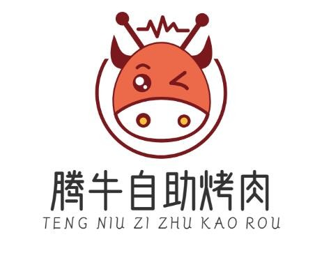 腾牛自助烤肉