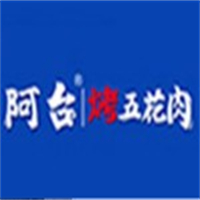 阿台烤五花肉