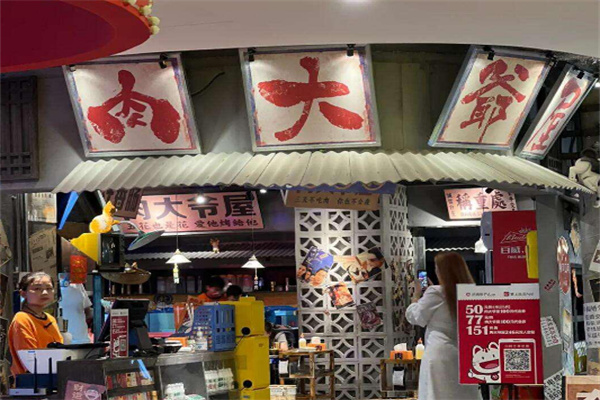 肉大爷屋加盟