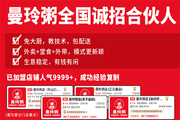 【曼玲粥铺】