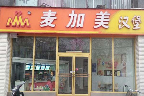 麦加美炸鸡汉堡炸鸡汉堡加盟