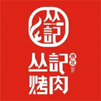 丛记东北烤肉