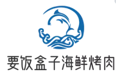 要饭盒子海鲜烤肉